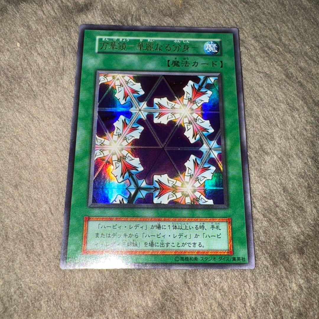遊戯王　万華鏡ー華麗なる分身　ウルトラレア　スタジオダイス版