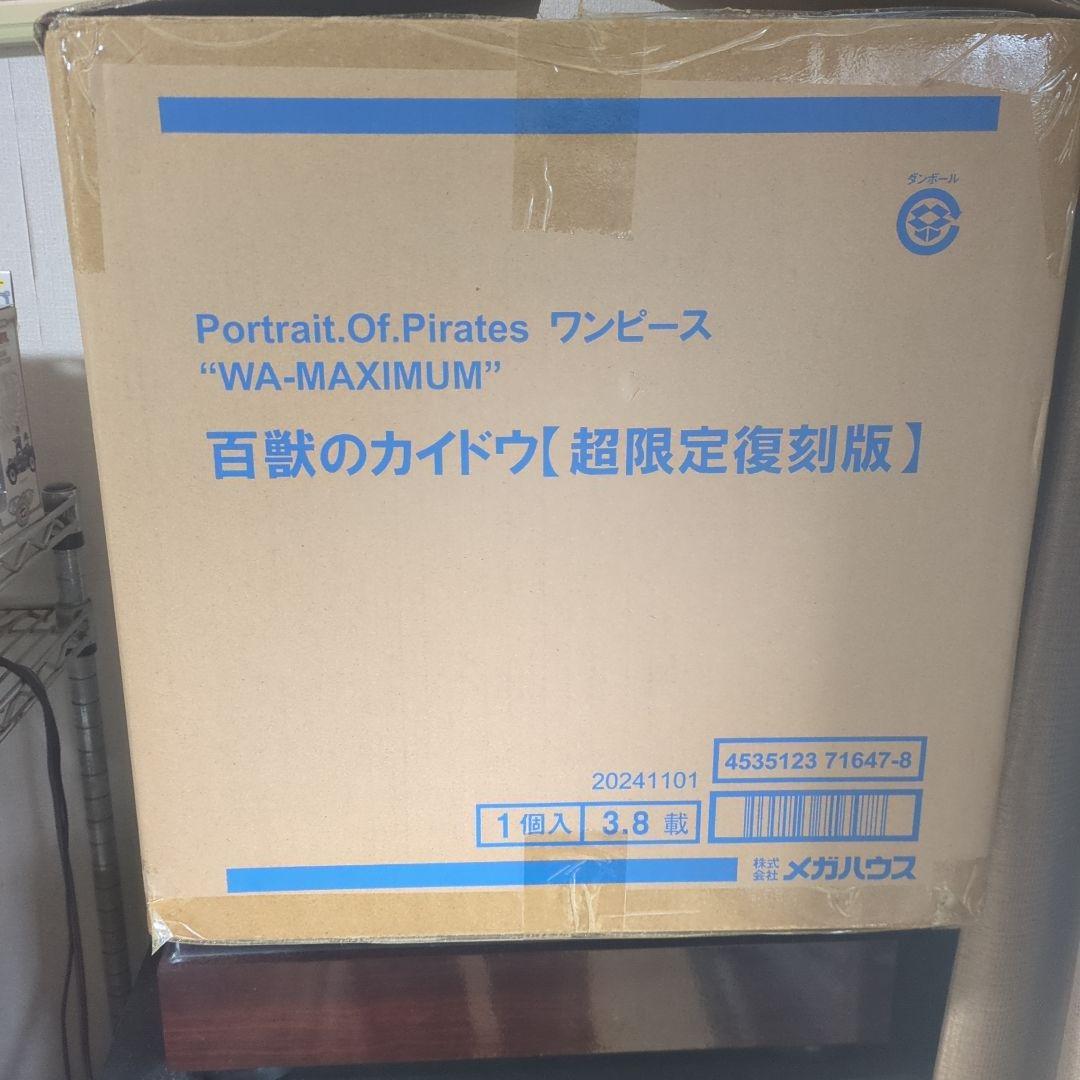 ワンピースPOP WA-MAXIMUM 百獣のカイドウ　超限定復刻版