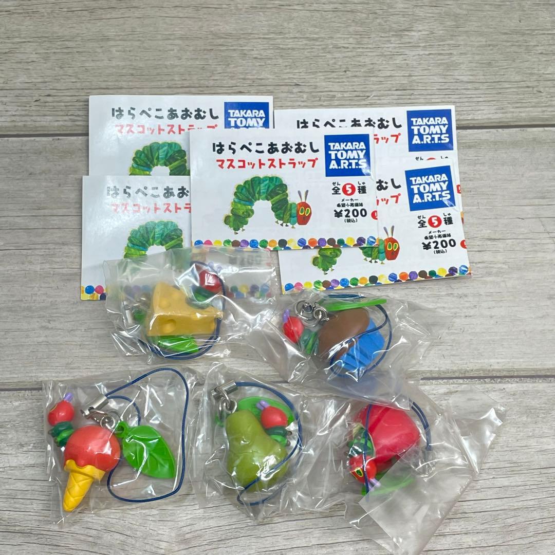 はらぺこあおむし　マスコットストラップ　全5種類セット