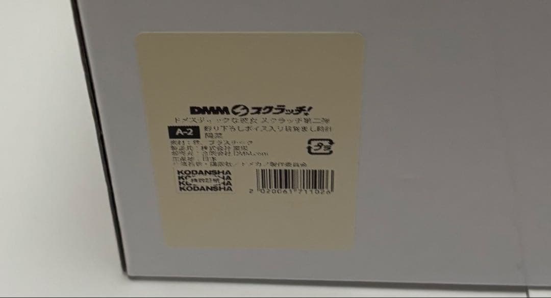 DMMスクラッチ　ドメスティックな彼女　目覚まし時計　橘陽菜