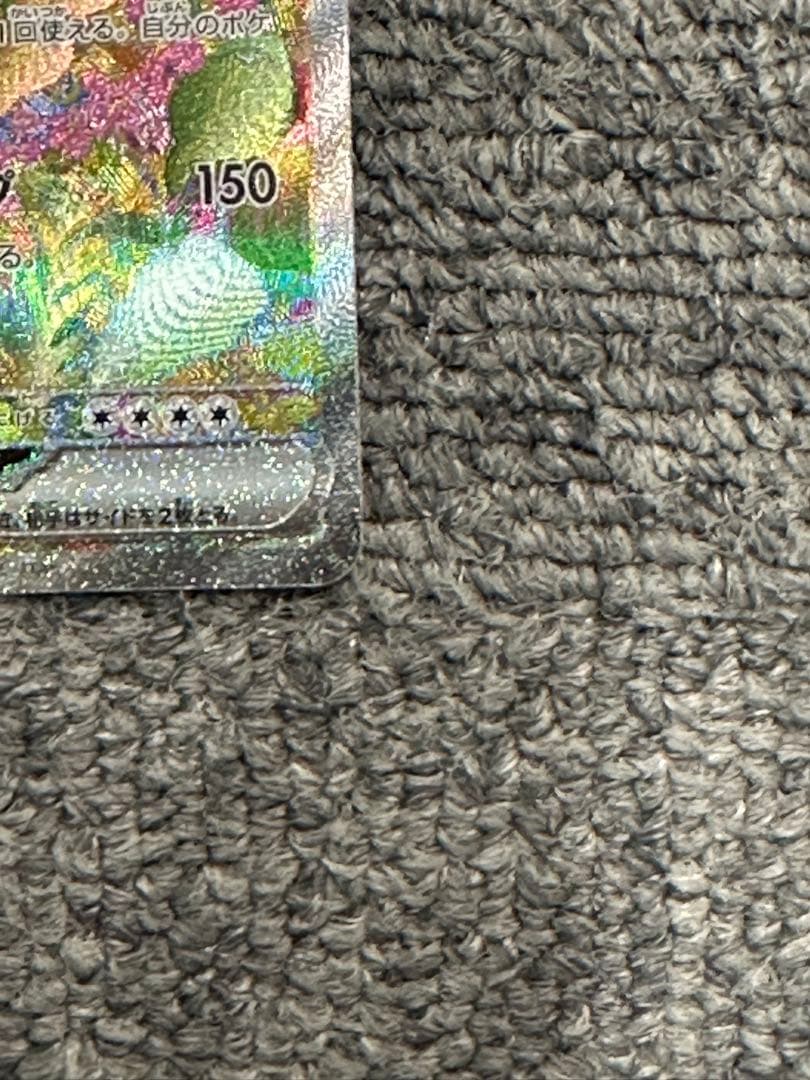 ゆ*め様 フシギバナex SAR SV2a ポケモンカード151 200/165