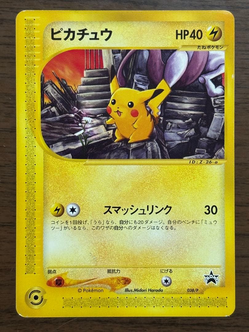 ポケモンカード！ピカチュウ PROMO P - eプロモカード 038/P
