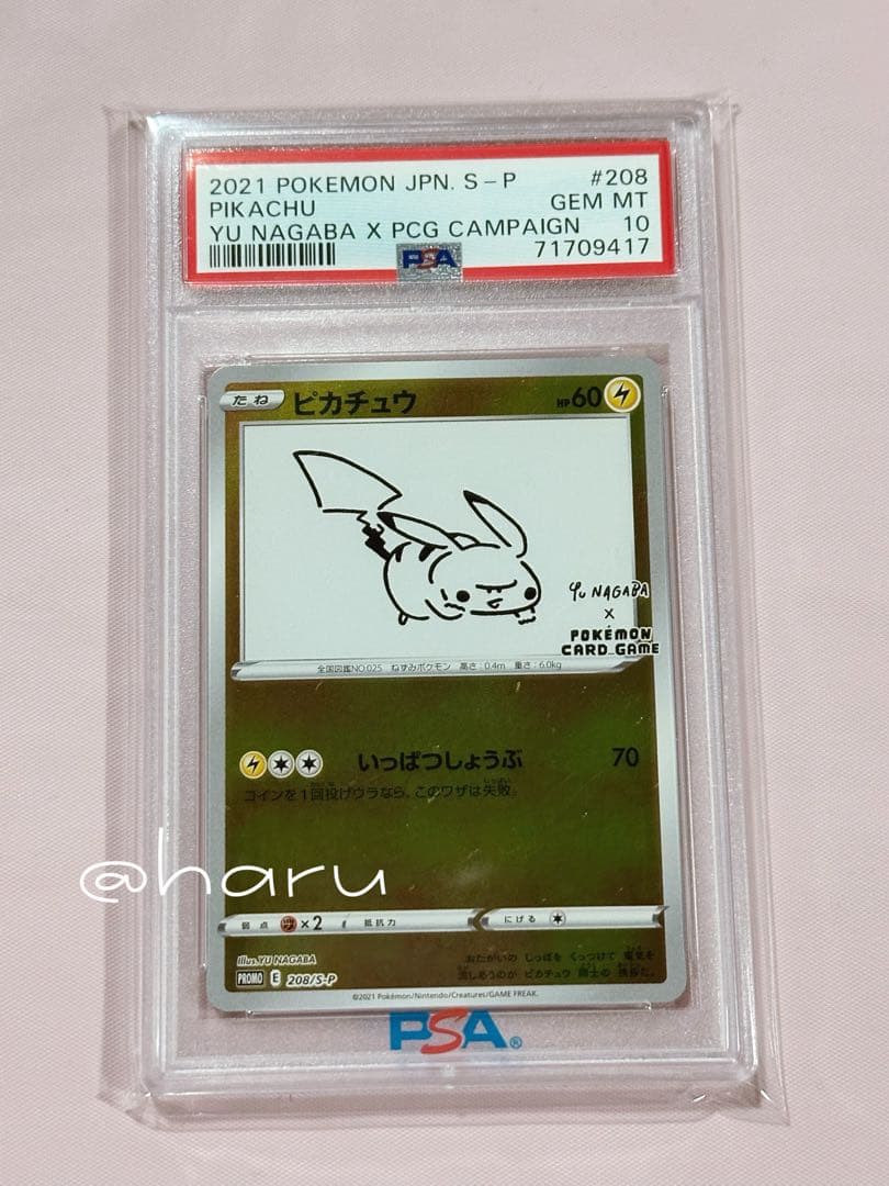 D*e様 ピカチュウ YU NAGABA PROMO S-Pプロモ PSA10