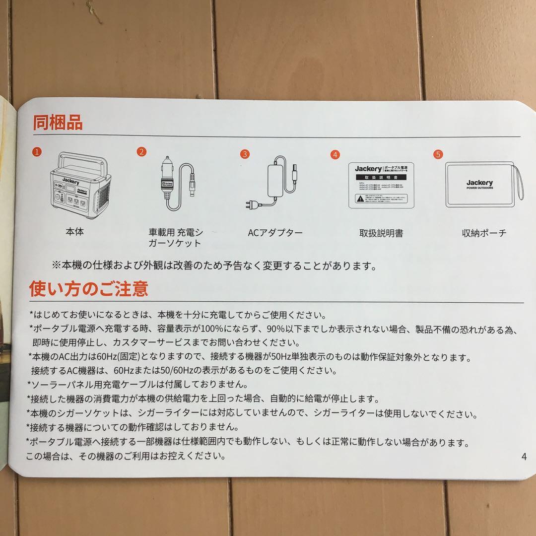 Jackery ポータブル電源240 240Wh 200W