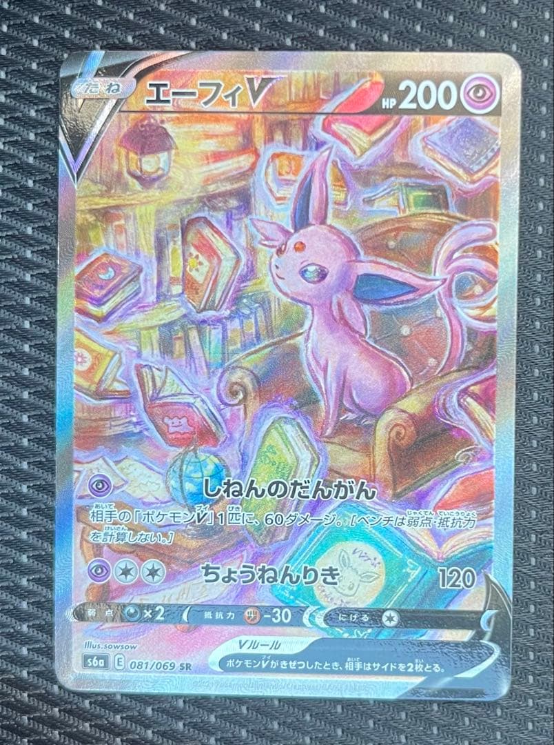 エーフィv sa イーブイヒーローズ 081/069