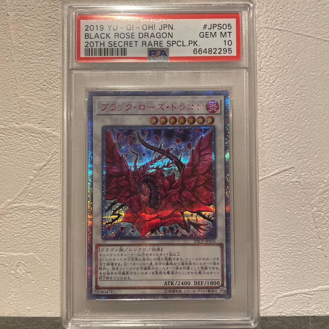 【PSA10】遊戯王 ブラックローズドラゴン 20thシークレット