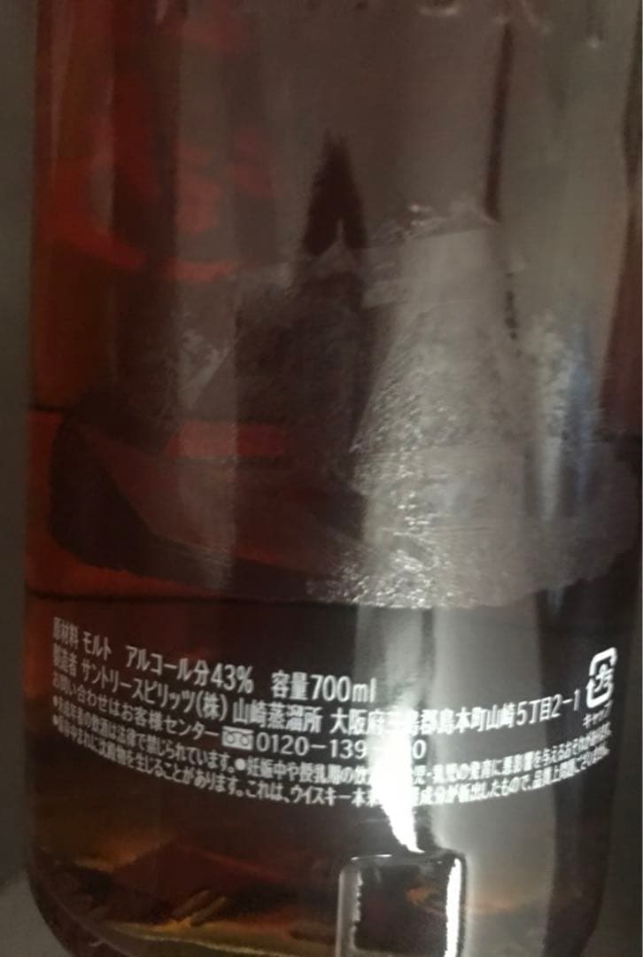 サントリーウイスキー　山崎 リミテッドエディション2017