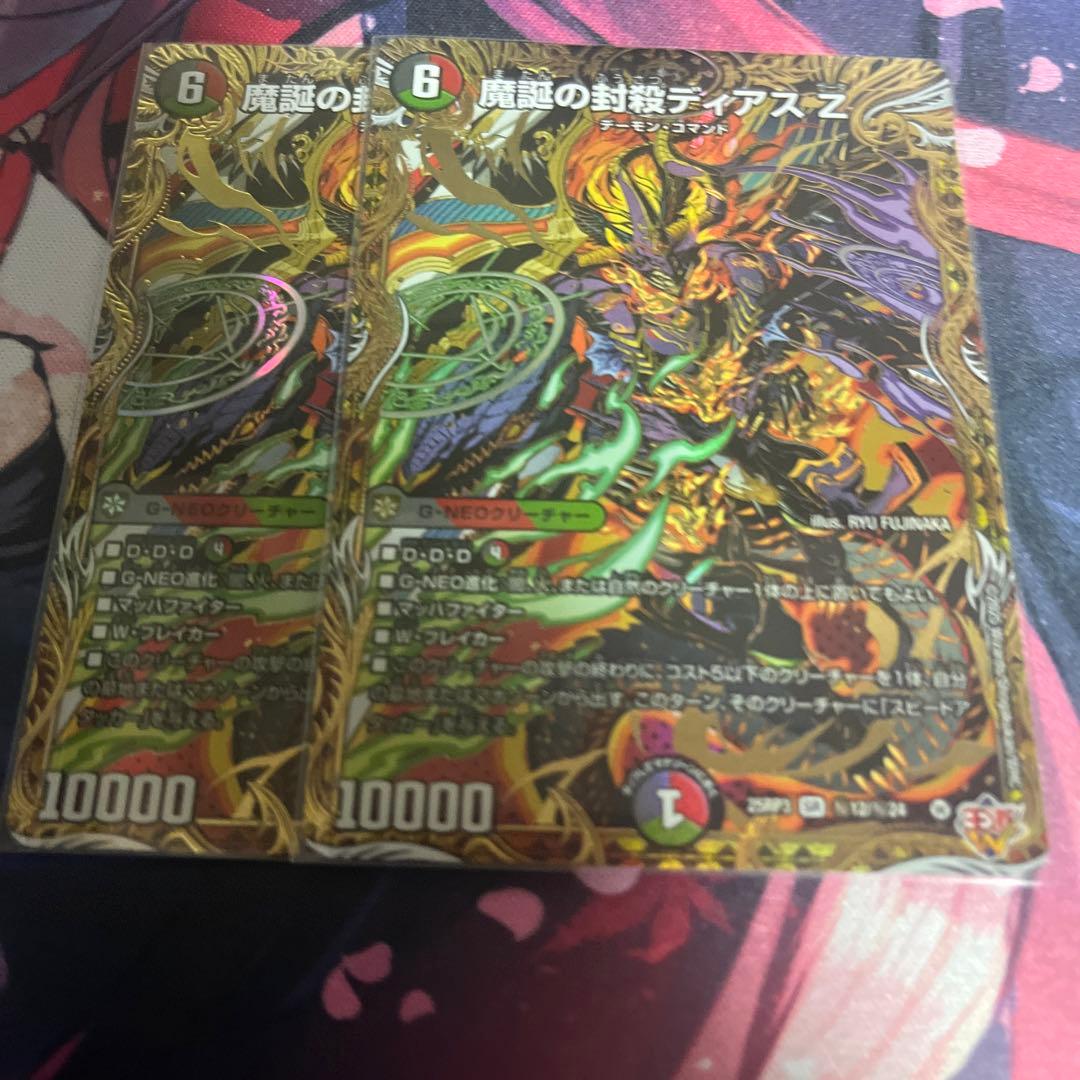 魔護の封獣ディアスZ シークレット　シク　2枚