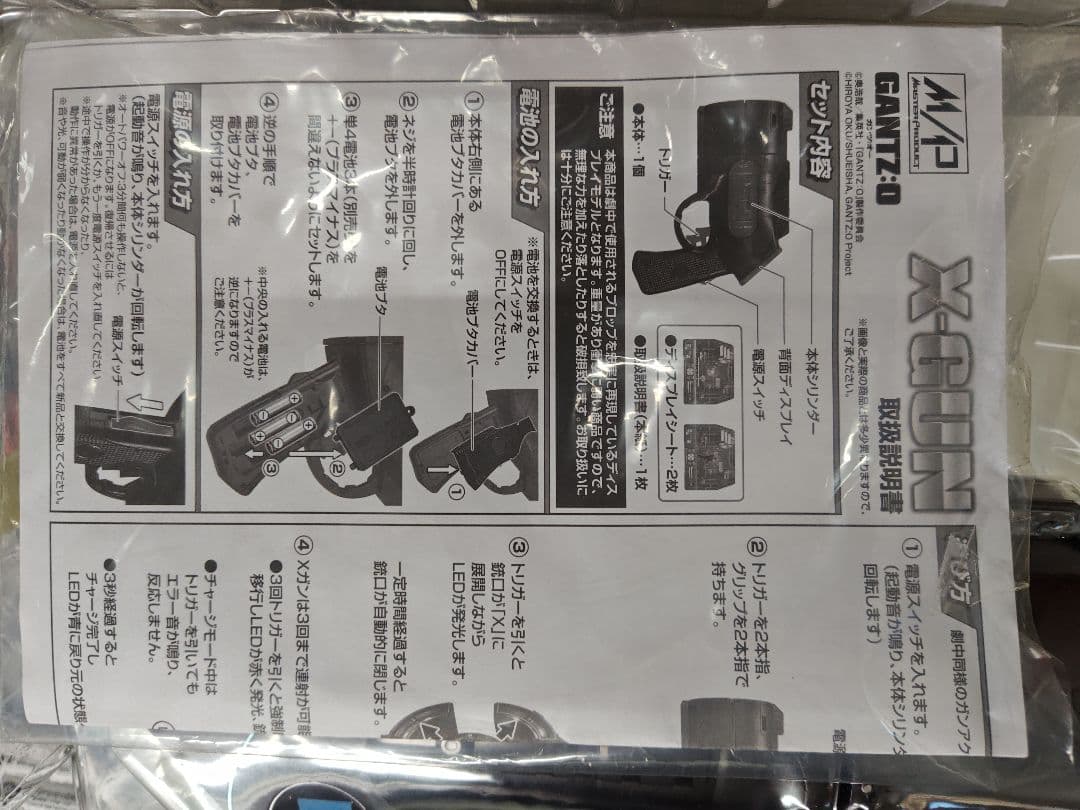 MASTER PRODUCT　GANTZ:O　 Xガン