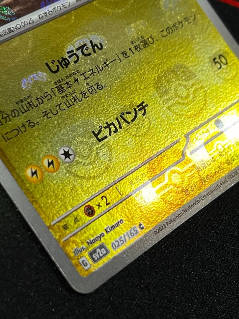 【大高騰中！】ピカチュウ　マスターボールミラー　151絶版目前！