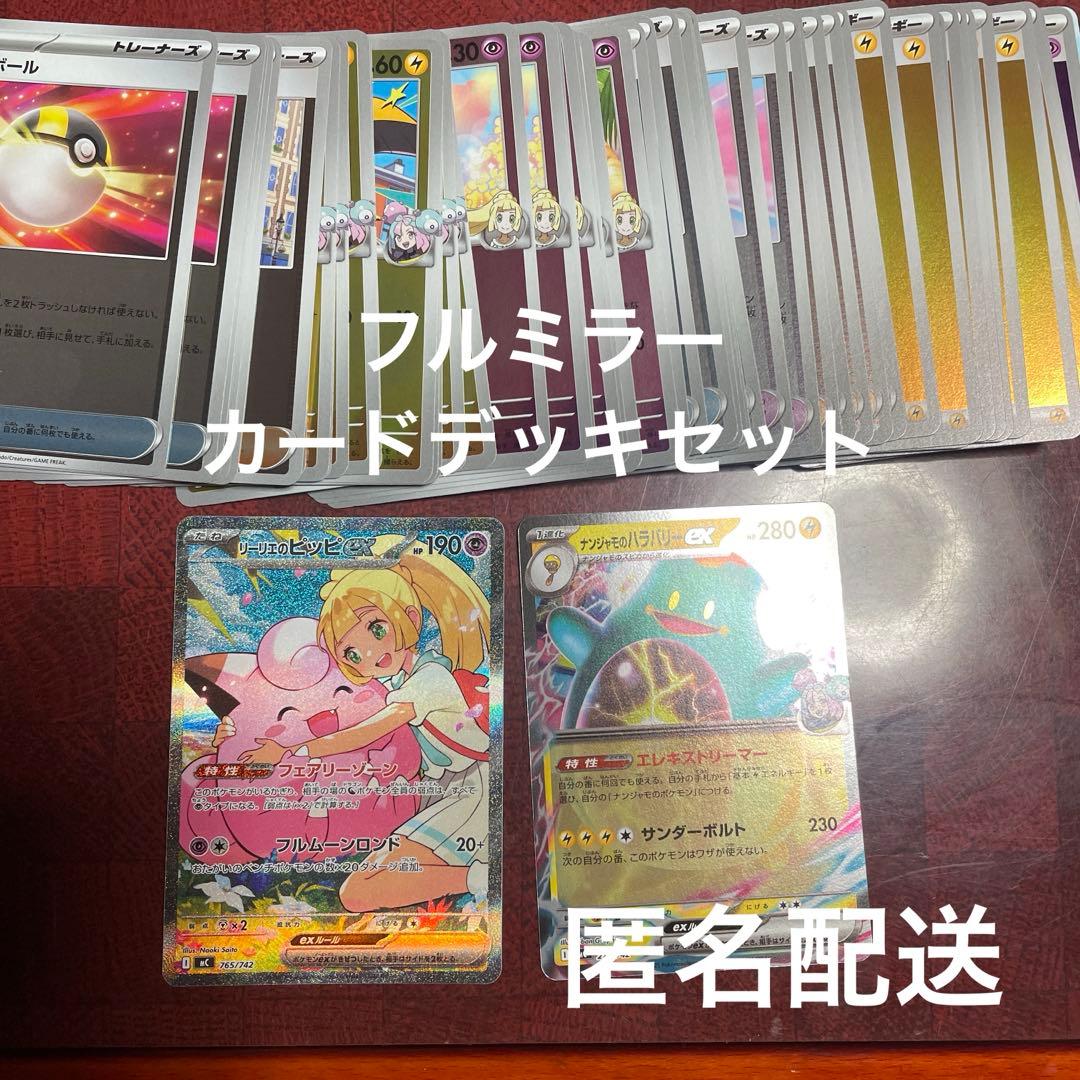 今日のみ値下げ リーリエのピッピ ex デッキセット