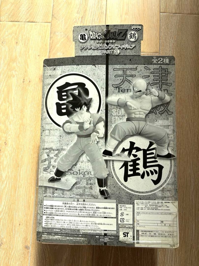 ドラゴンボールZ アクションDXソフビフィギュア PART1 PART3 孫悟空