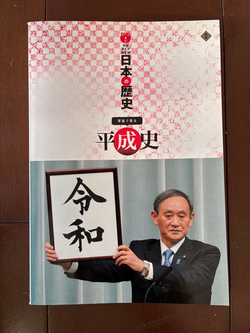 DVD付 学研まんが NEW日本の歴史 全12巻セット