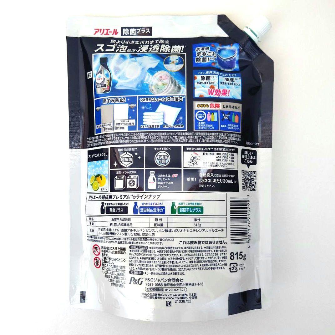 P＆G　アリエール　除菌プラス　超抗菌　洗濯用洗剤　超特大　815g　　18袋