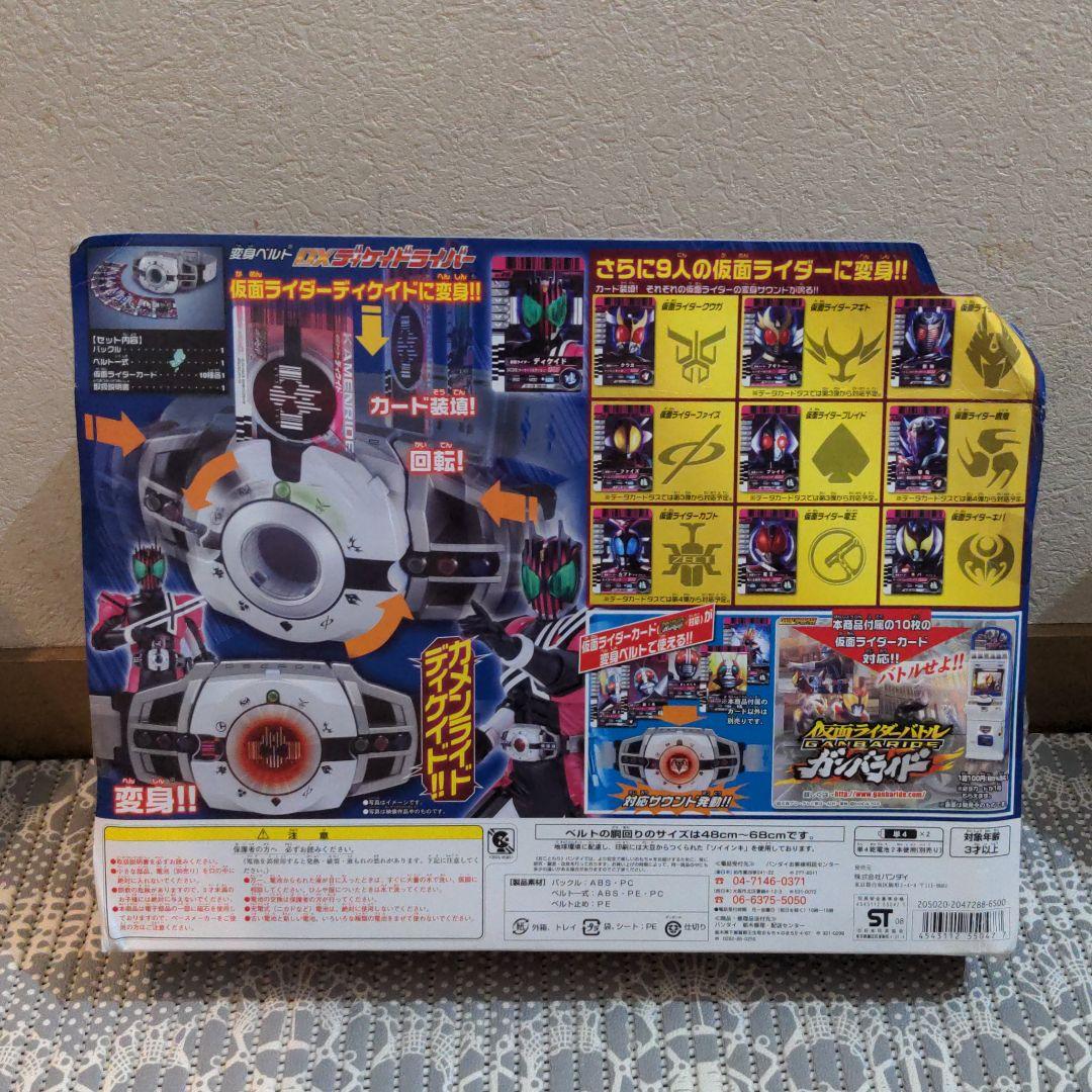 ディケイド セット