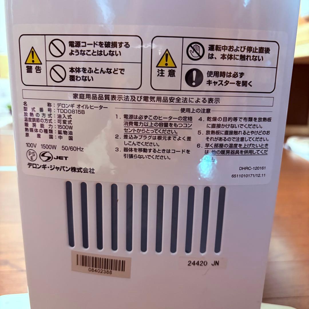 25日取り下げ、新品 DeLonghi DRAGON オイルヒーター