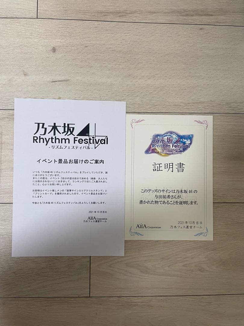 与田祐希　逃げ水衣装直筆サイン入りアクスタ　最終値下げ