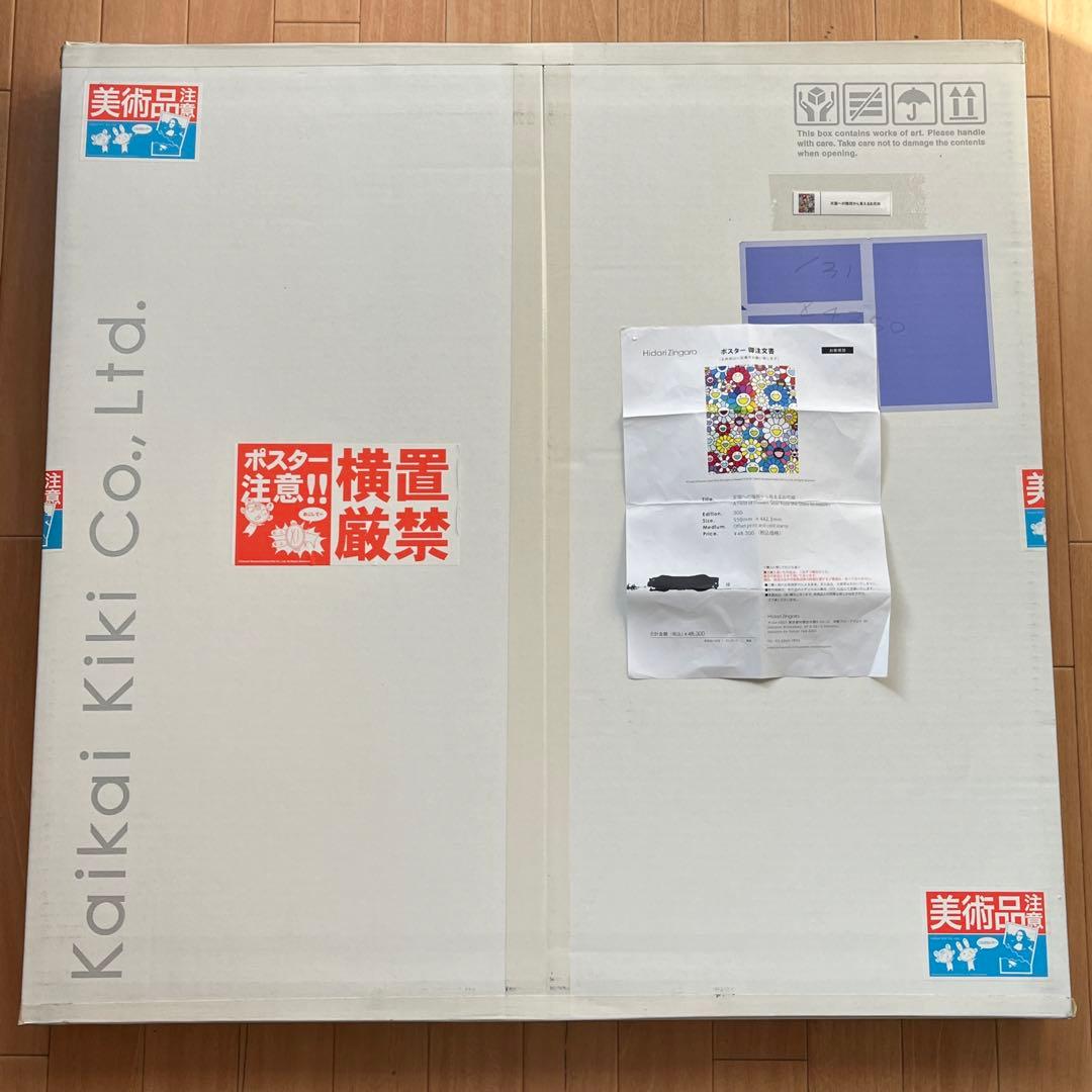 天国への階段から見えるお花畑 村上隆 300枚限定 サイン入りポスター