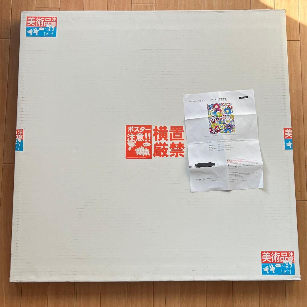 天国への階段から見えるお花畑 村上隆 300枚限定 サイン入りポスター