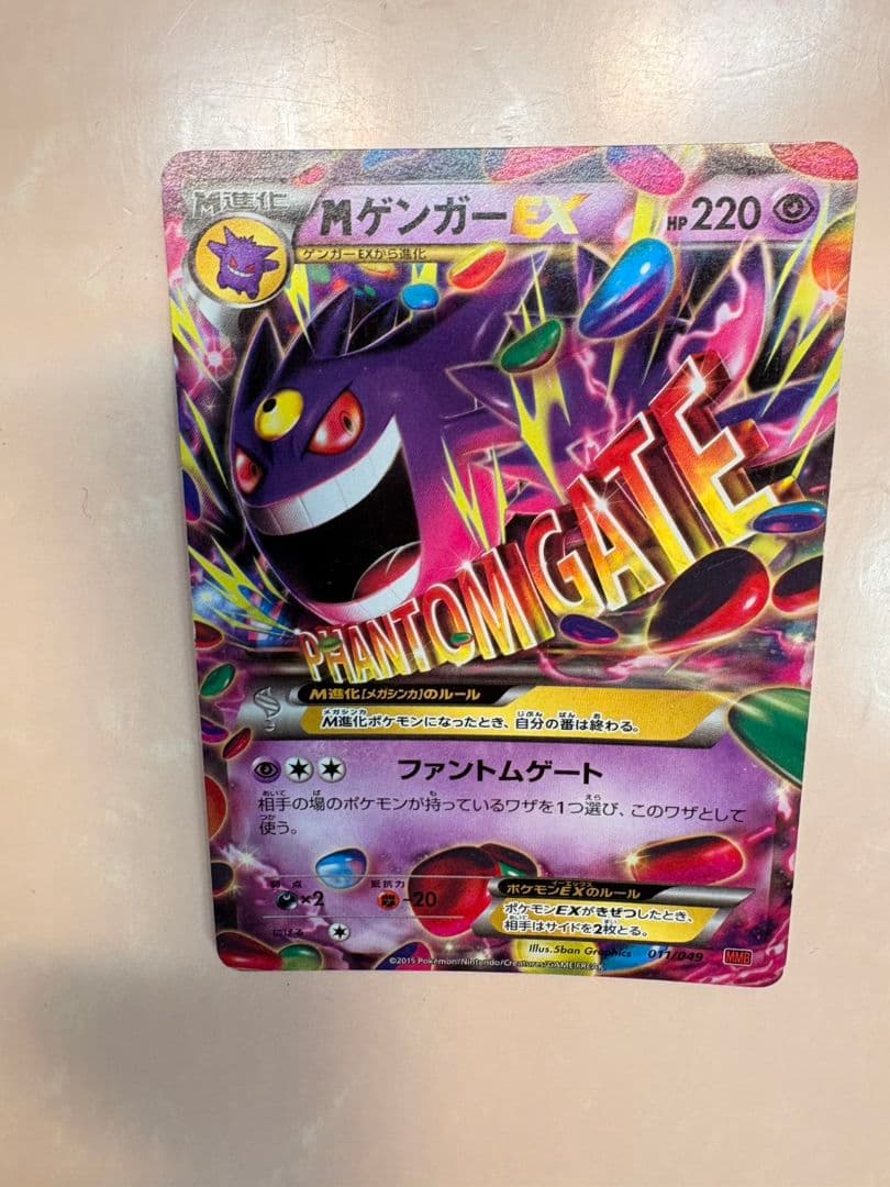 MゲンガーEX & ゲンガーEX トレーディングカードセット