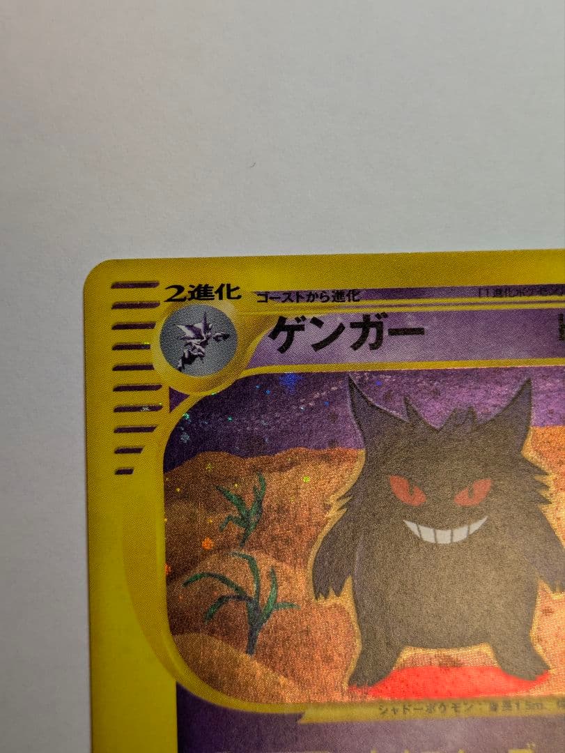 特価！良品　ゲンガー　eカード　キラ　1ed 117/128