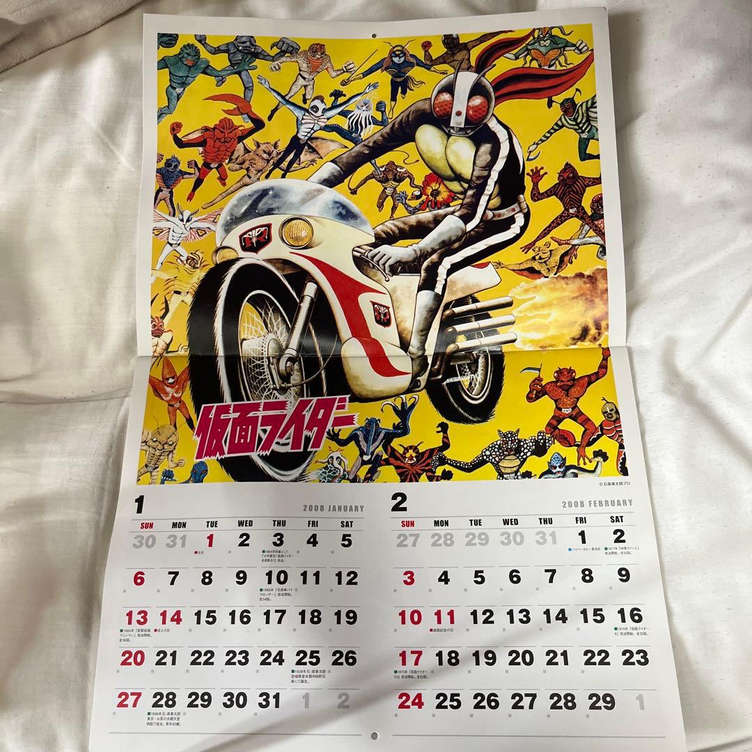 石ノ森章太郎カレンダー 2008年版