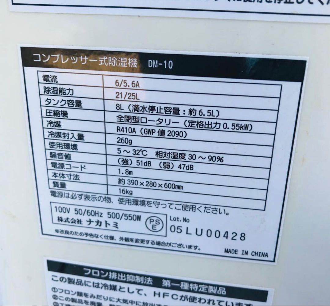 コンプレッサー除湿機 25L/日 DM-10デジタル表示