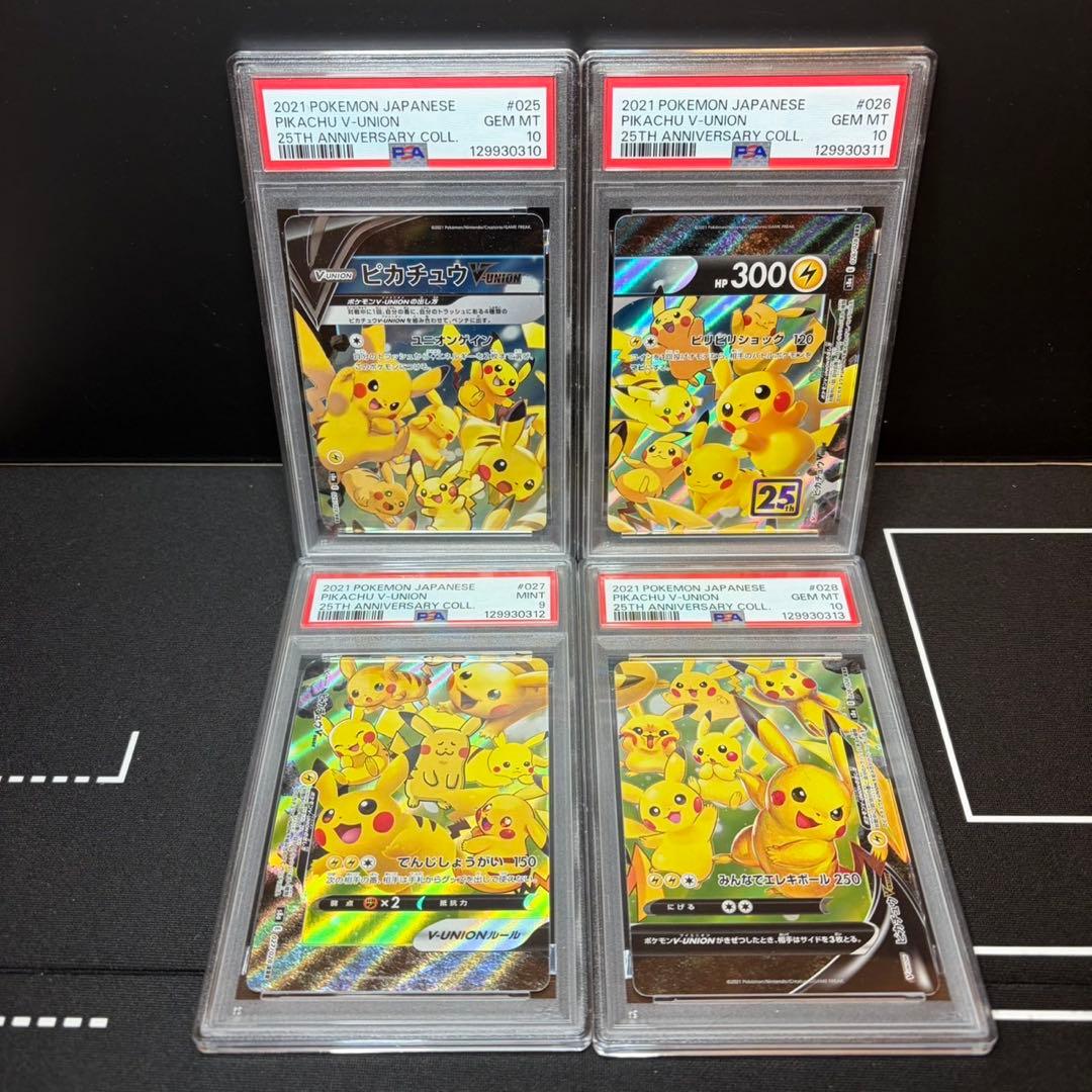 ピカチュウV-UNION 25th ブイユニオン　psa 10と9の連番
