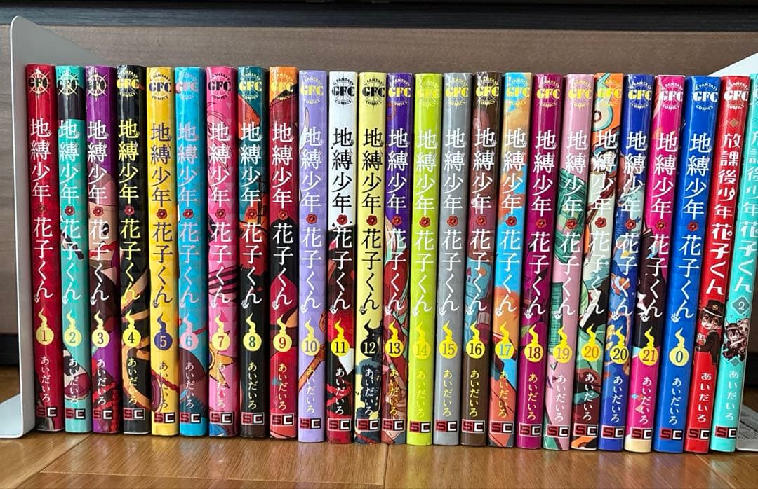 地縛少年 花子くん＊0〜21巻＋放課後少年花子くん1〜2巻(20巻は2冊有り)