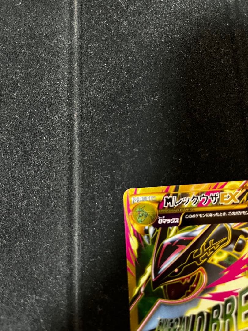 ポケモンカード　メガレックウザEX UR バンデッドリング