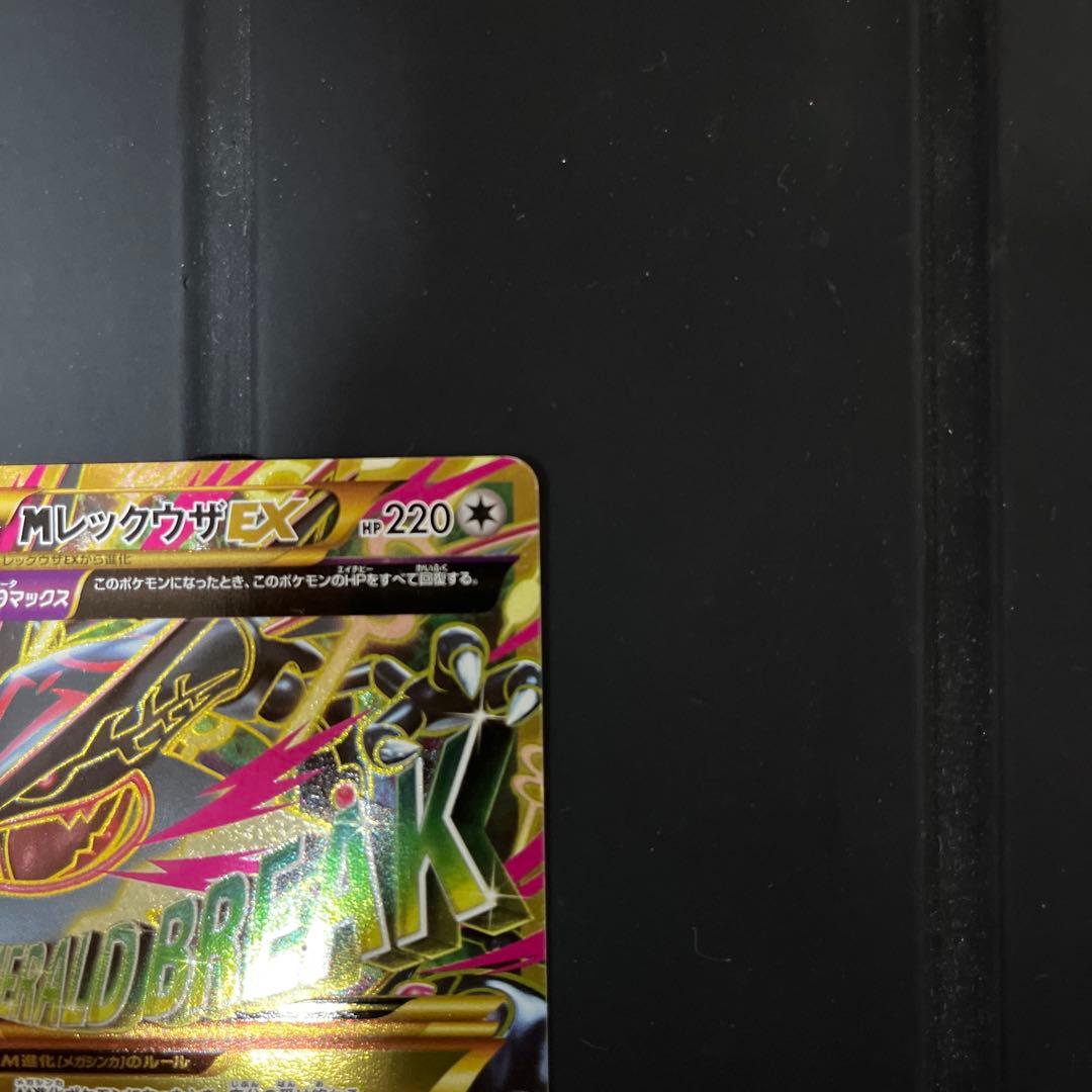 ポケモンカード　メガレックウザEX UR バンデッドリング