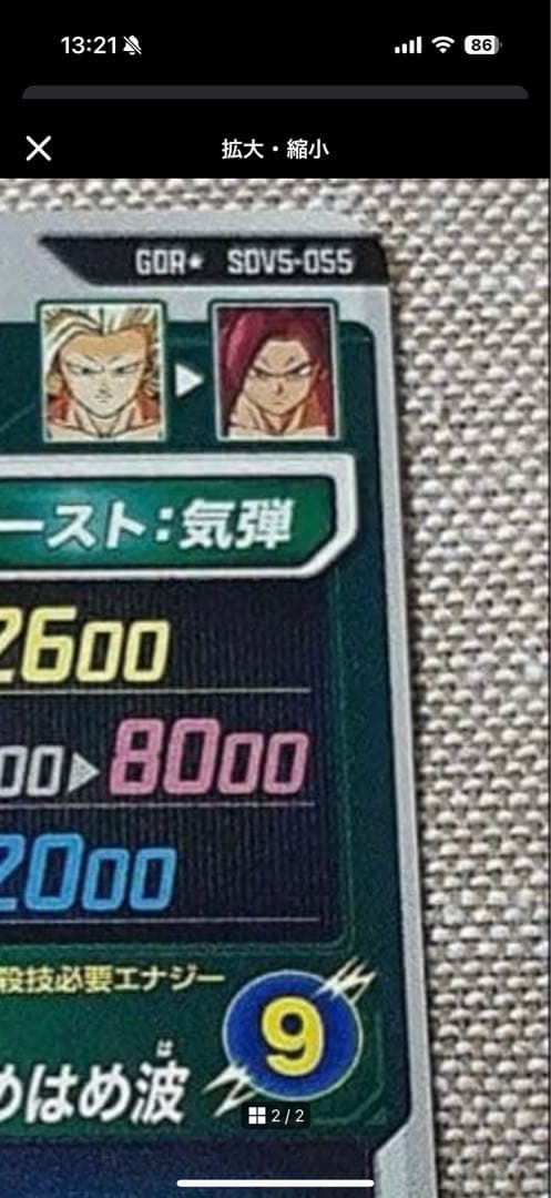 ドラゴンボールスーパーダイバーズ　孫悟空DA