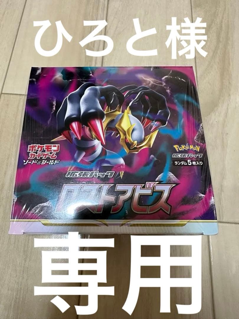 ポケモンカードゲーム ロストアビス 1BOX シュリンク付き