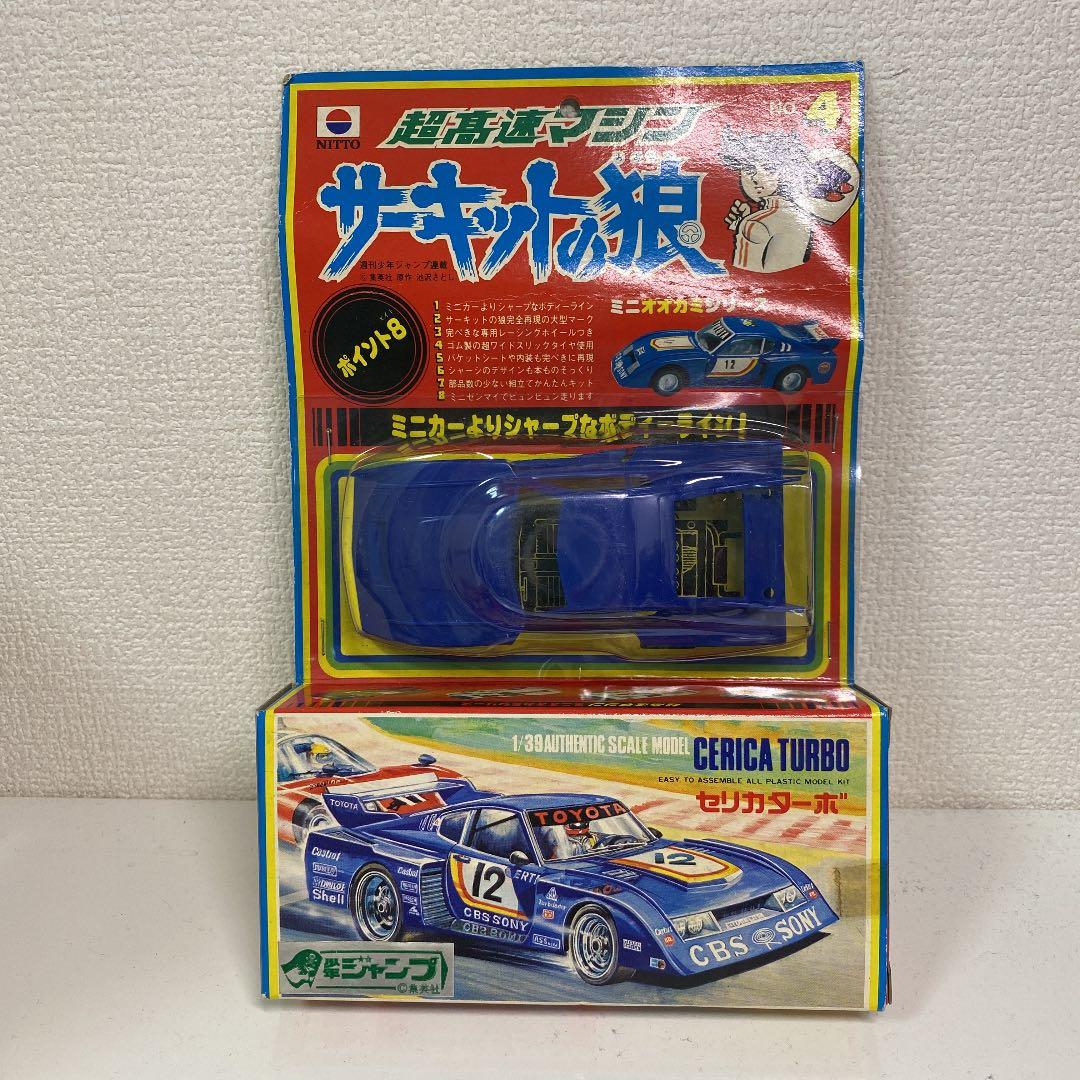 激レア！！　昭和レトロ　サーキットの狼　日東　プラモデル