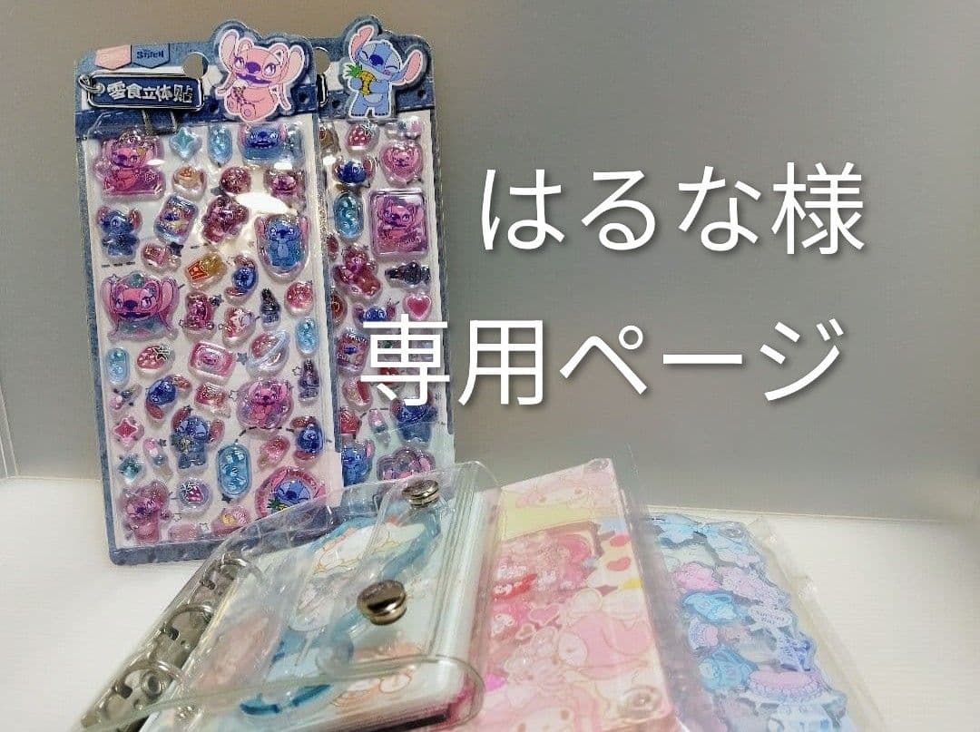 ★はるな様★専用