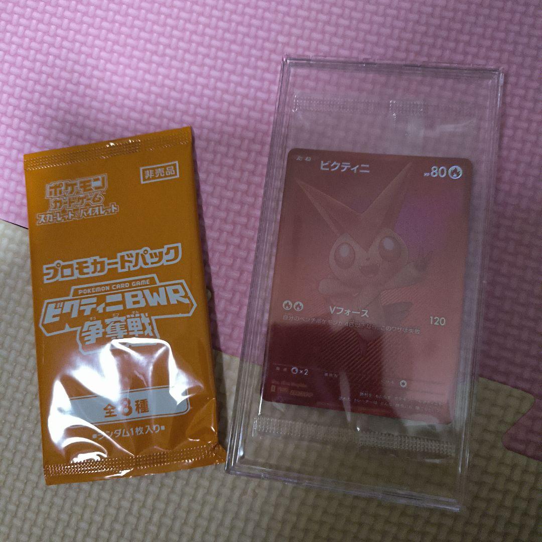 ビクティニBWR 未開封品 ローダー プロモパック付き