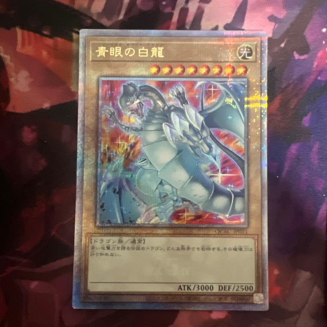 青眼の白龍 ブルーアイズ ホワイトドラゴン 25th クオシク 絵違い
