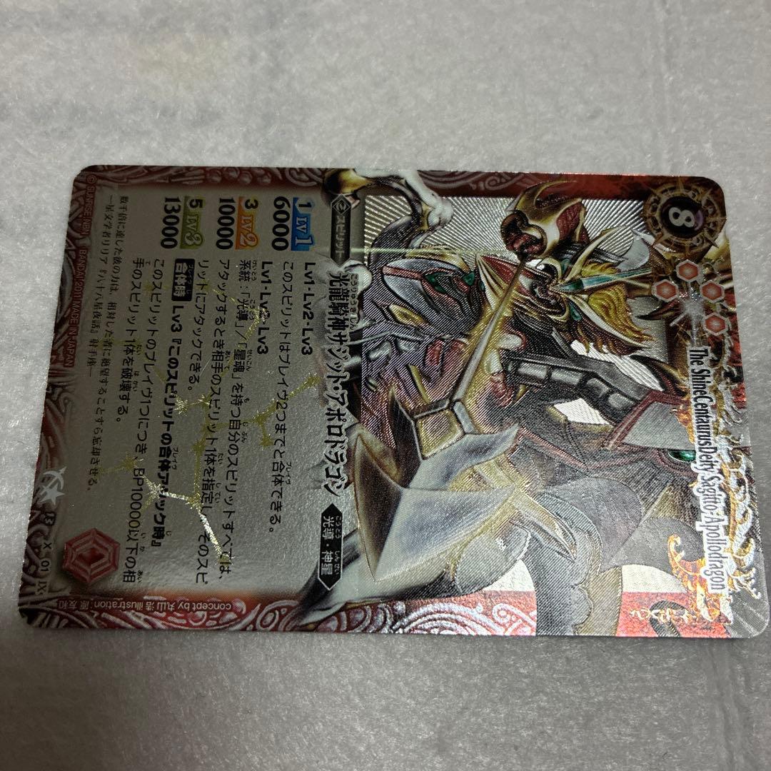 バトスピ　Xレア　光龍騎神サジット・アポロドラゴン　初期　美品