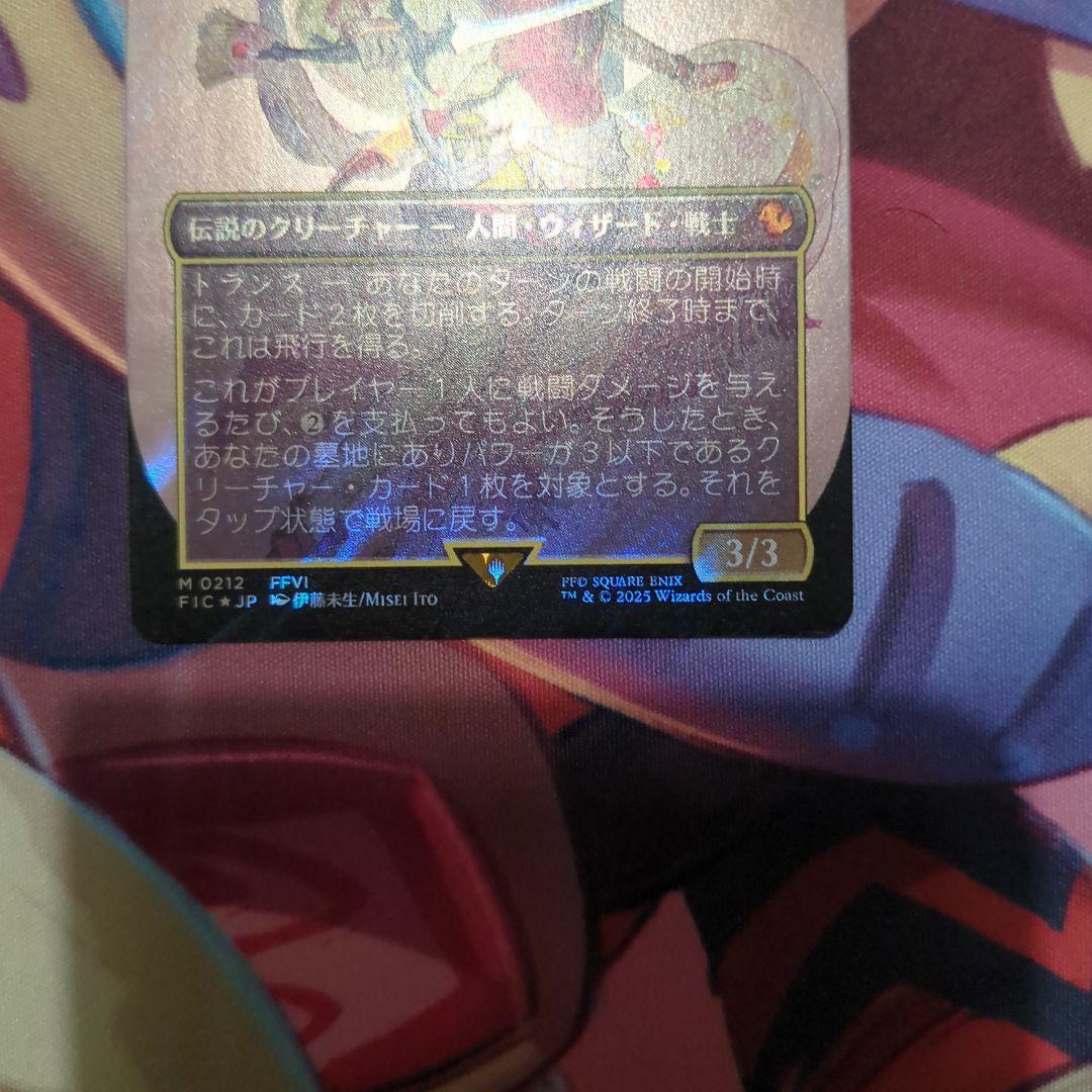 MTG FF 魔導の力を持つ少女、ティナ サージfoil ボーダーレス 統率者