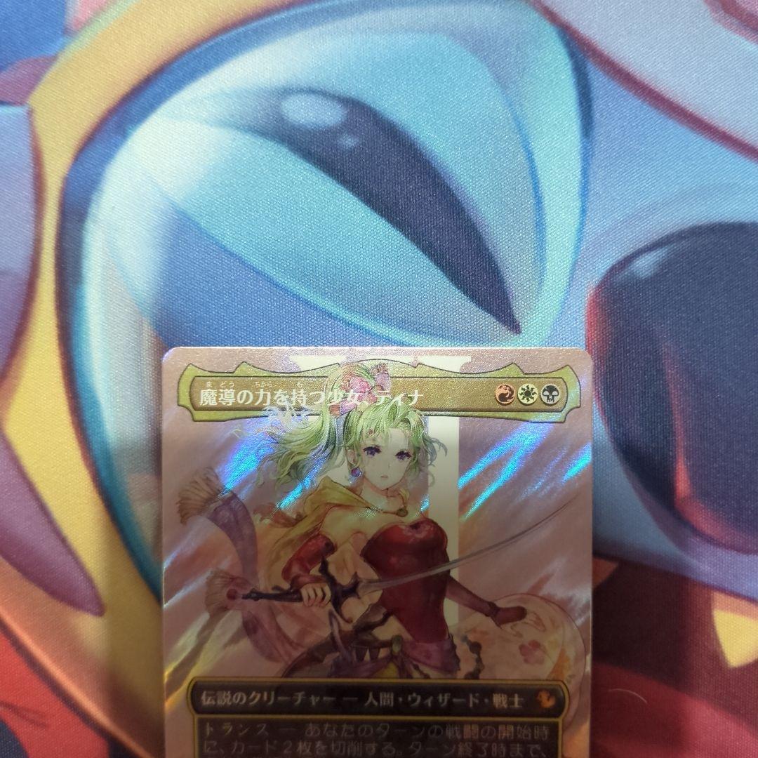 MTG FF 魔導の力を持つ少女、ティナ サージfoil ボーダーレス 統率者