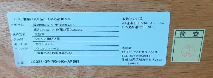 【引取限定・名古屋市】NAGANO ナガノ 3人掛ソファ＋スツー