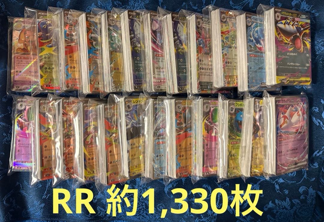 ポケモンカード rr 約1330枚 まとめ売り