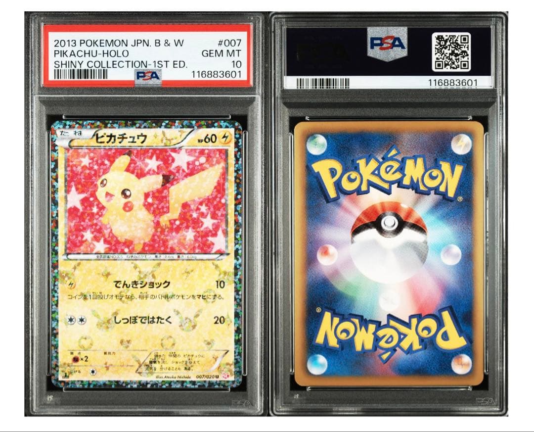 ピカチュウシャイニーコレクション PSA10