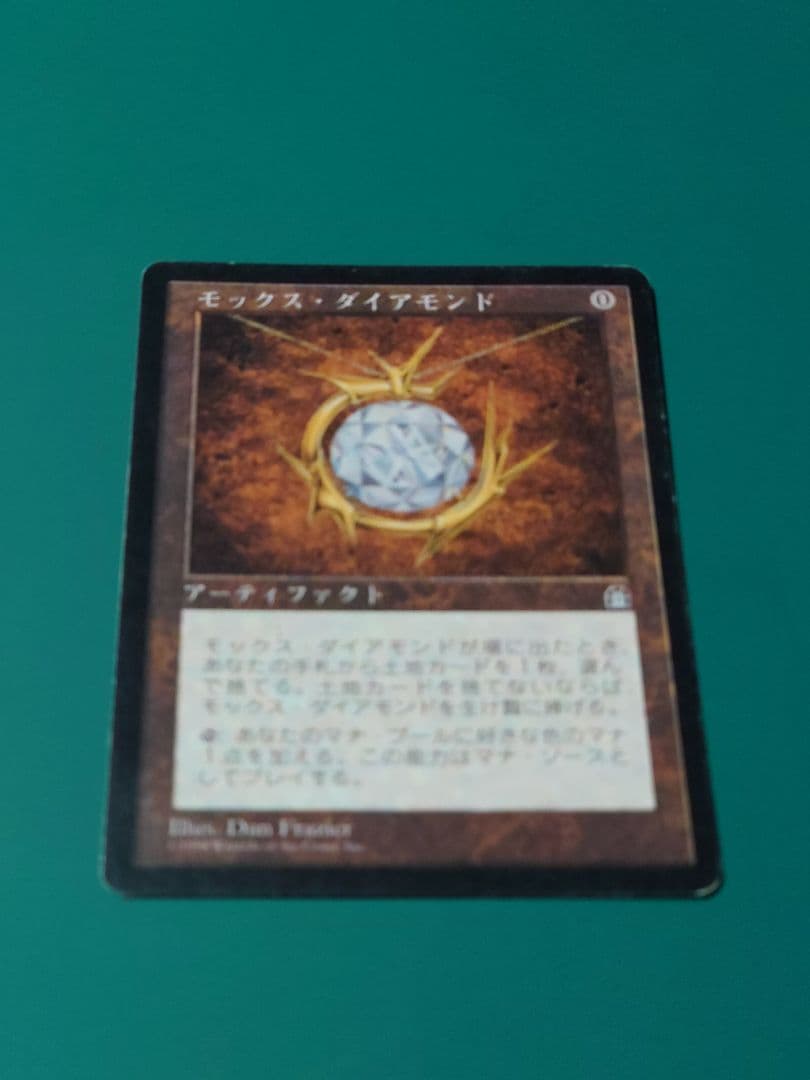 モックス・ダイアモンド/Mox Diamond[STH] 茶R（日）