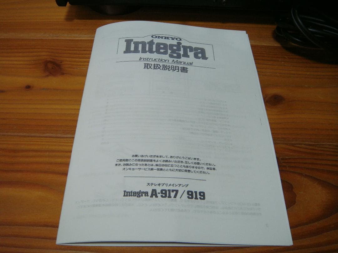 整備済 ONKYO オンキョー プリメイン Integra A-917F 取説付