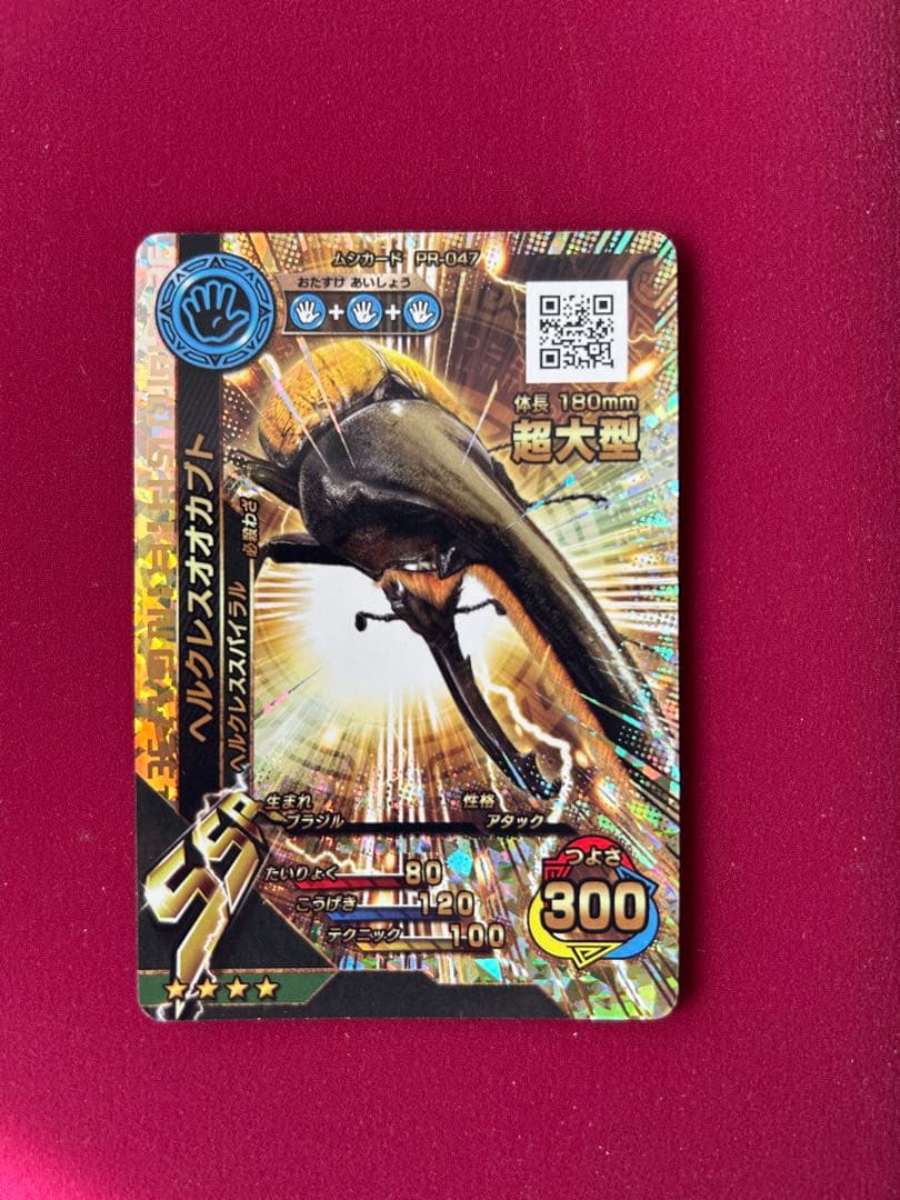 ムシキング カード