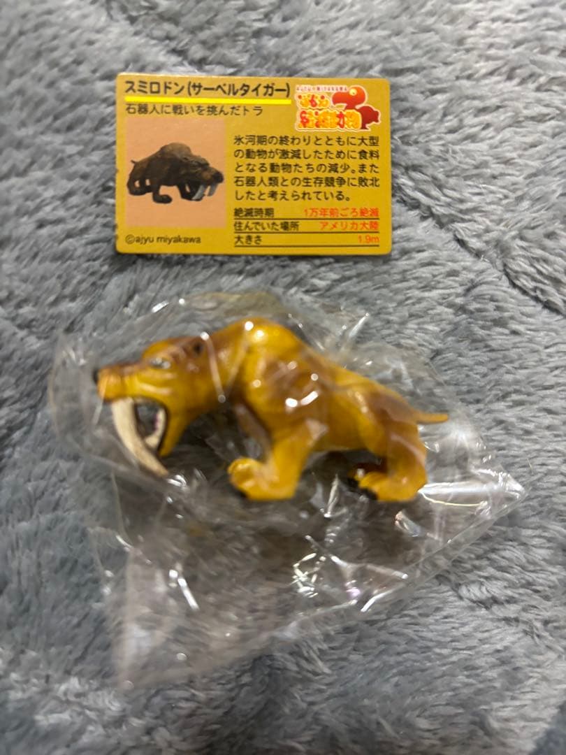 戦え絶滅動物PART3 宮川アジュ　モア　スミロドン　サーベルタイガー　ライオン