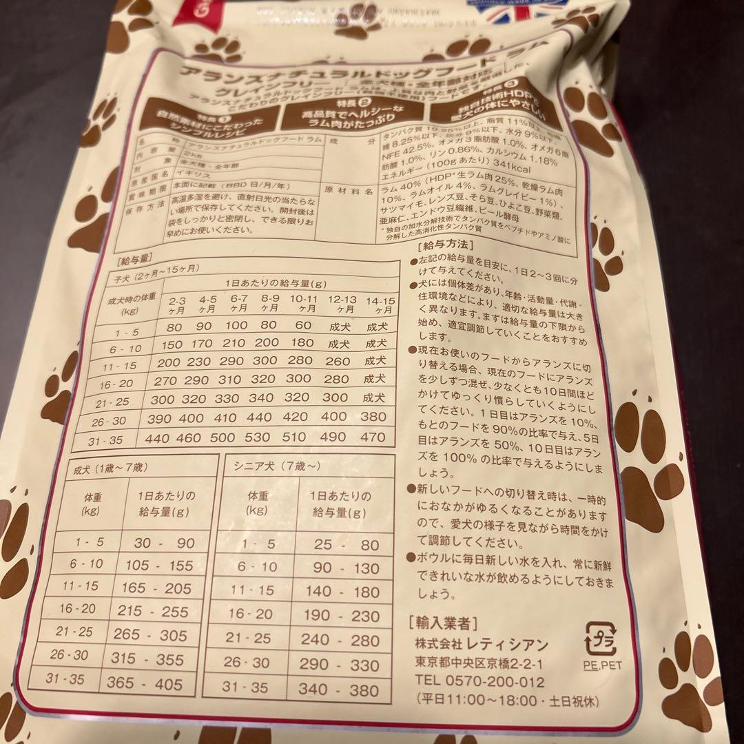 アランズナチュラルドックフードラムグレインフリー　2キロ　3袋セット