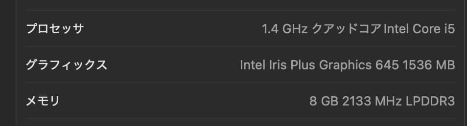 MacBookPro 13インチ 2020 Intel i5 8GB 256GB