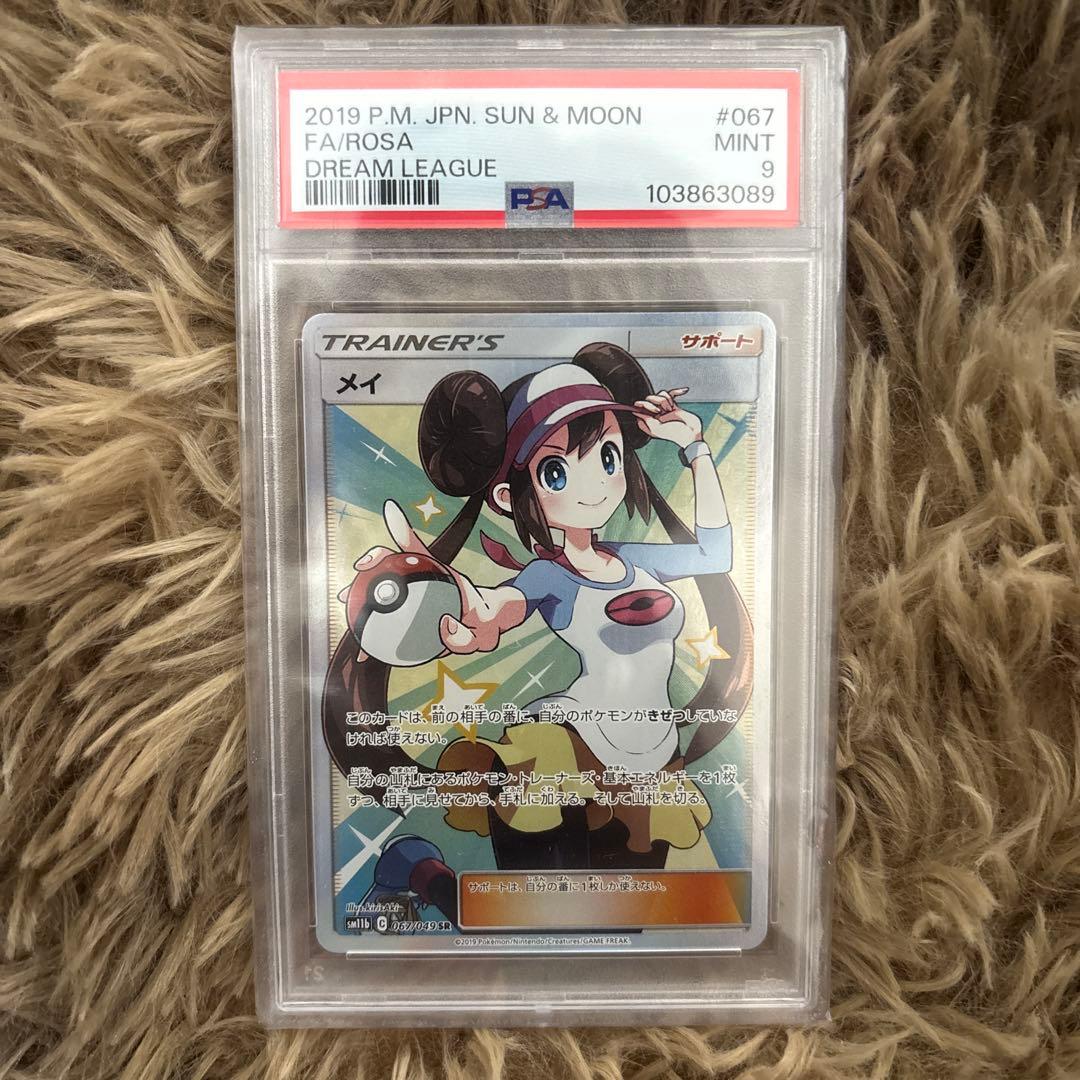 最安値　メイsr psa9